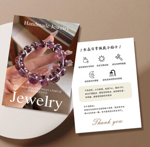 水晶保养卡 水晶日常佩戴小贴士