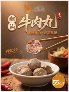 美味潮汕牛肉丸 鲜香诱人 手打