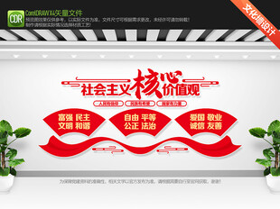 社会主义核心价值观文化墙