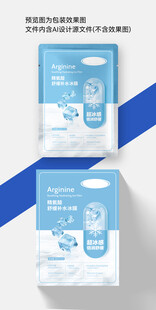 面膜包装设计展开图效果图图图片