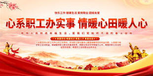 工会标语宣传展板