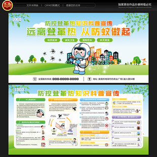 预防登革热展板