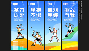 羽毛球展板挂布