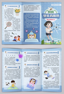 预防基孔肯雅热防蚊三折页