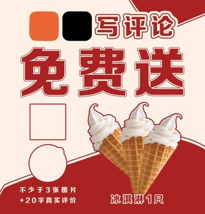 写好评免费送