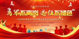 退伍军人活动背景