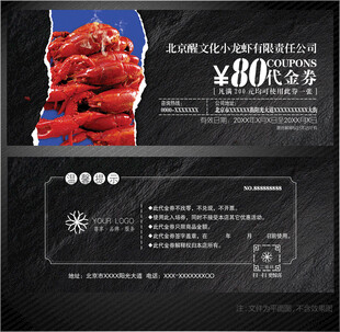 小龙虾代金券