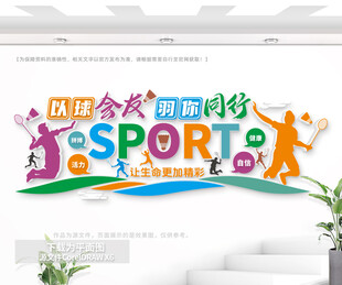 羽毛球运动广场文化墙