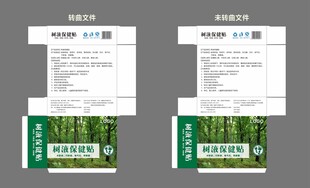 树液保健贴包装盒