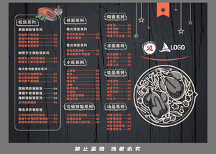中式菜单设计模板