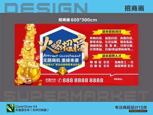 超市市场开业招商喷画海报