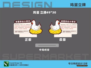 超市周董立牌促销展示