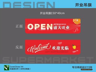 超市开业促销活动海报吊旗