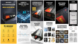 纯正弦波逆变器详情页