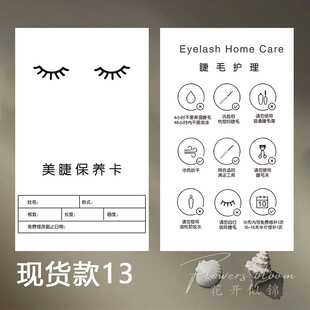 美睫保养卡 注意事项