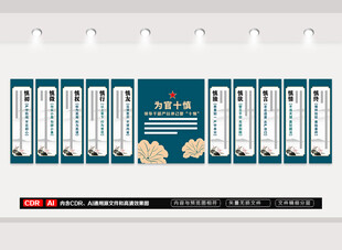 党员干部十慎文化墙