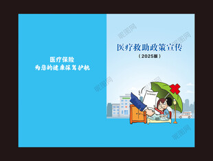 医保封面