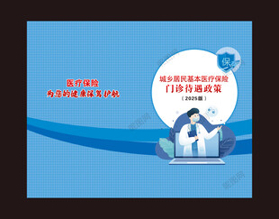 医保封面