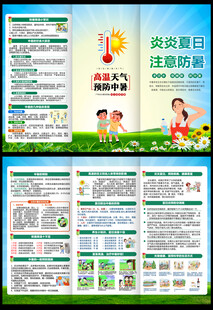防中暑三折页