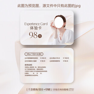 美容院美业会员卡