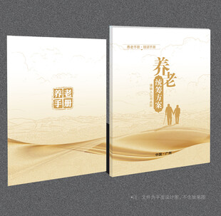 养老封面
