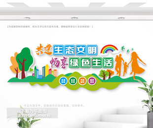 生态文明文化墙