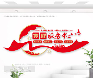 社区党群服务中心