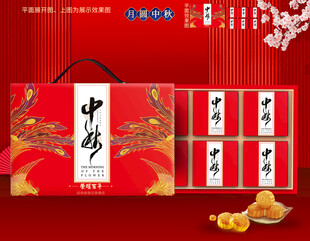 月饼包装 中秋礼盒
