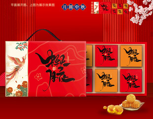 月饼包装 中秋礼盒