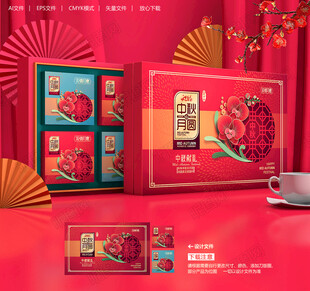中秋月饼包装盒