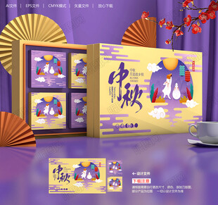 月饼包装盒