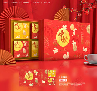 月饼礼盒