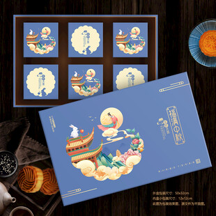 中秋月饼盒