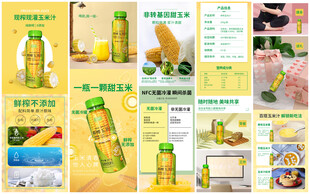 食品饮料鲜榨玉米汁详情页
