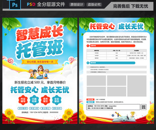 托管班招生宣传单