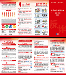 电信诈骗折页