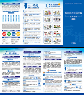 电信网络诈骗折页