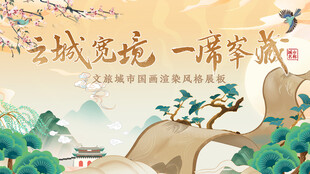 古风意境山水画卷非遗文化节展板