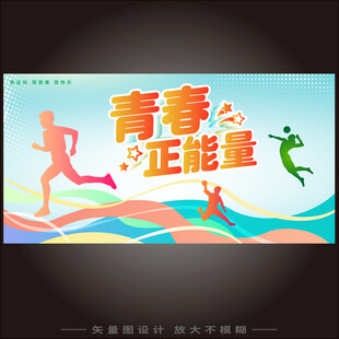 青春正能量海报