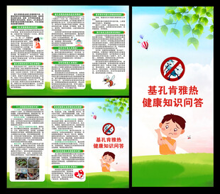 基孔肯雅热三折页