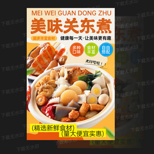 关东煮