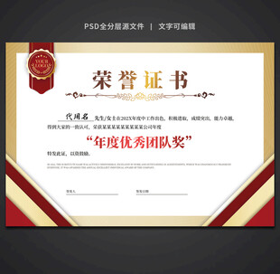 荣誉证书
