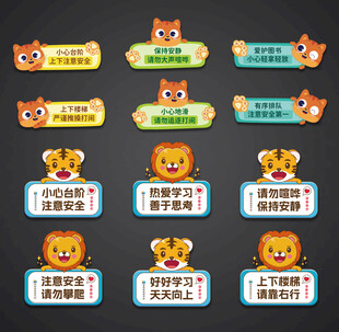 幼儿园温馨提示牌