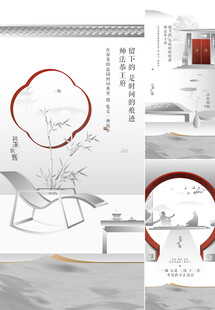 中式地产  院子