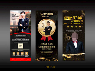 商务精英荣誉展示海报