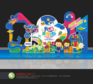 幼儿园开学美陈布置