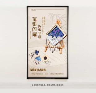 宋锦苗银冰箱贴