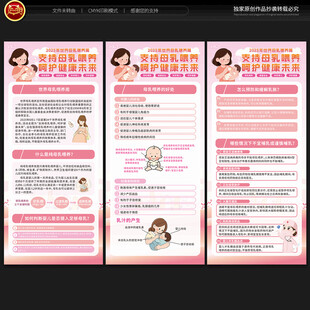 世界母乳喂养周展架