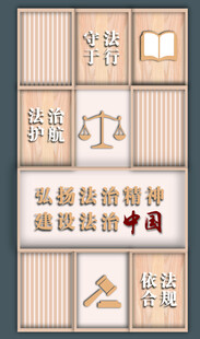 弘扬法治精神海报 法院文化墙