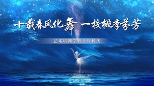 蓝色星空舞蹈主视觉